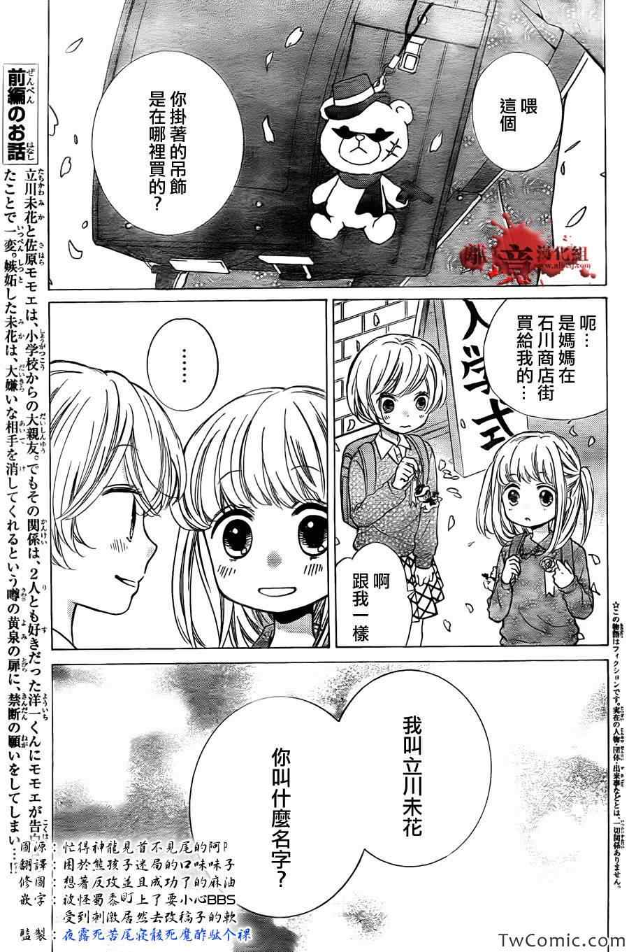 《绝叫学级》漫画最新章节第59话免费下拉式在线观看章节第【3】张图片