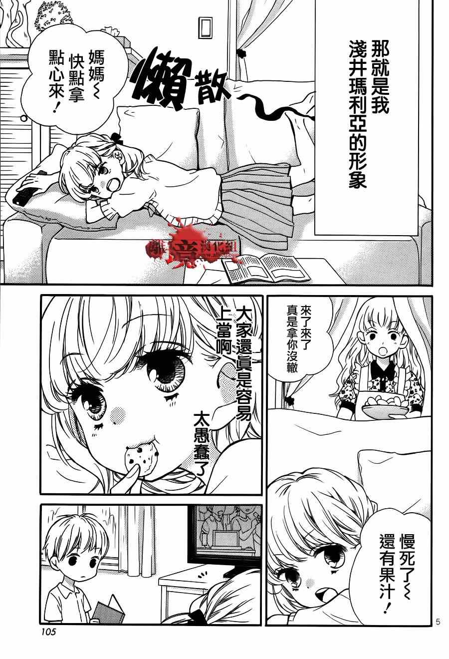 《绝叫学级》漫画最新章节成为恶魔之日特别篇15免费下拉式在线观看章节第【5】张图片