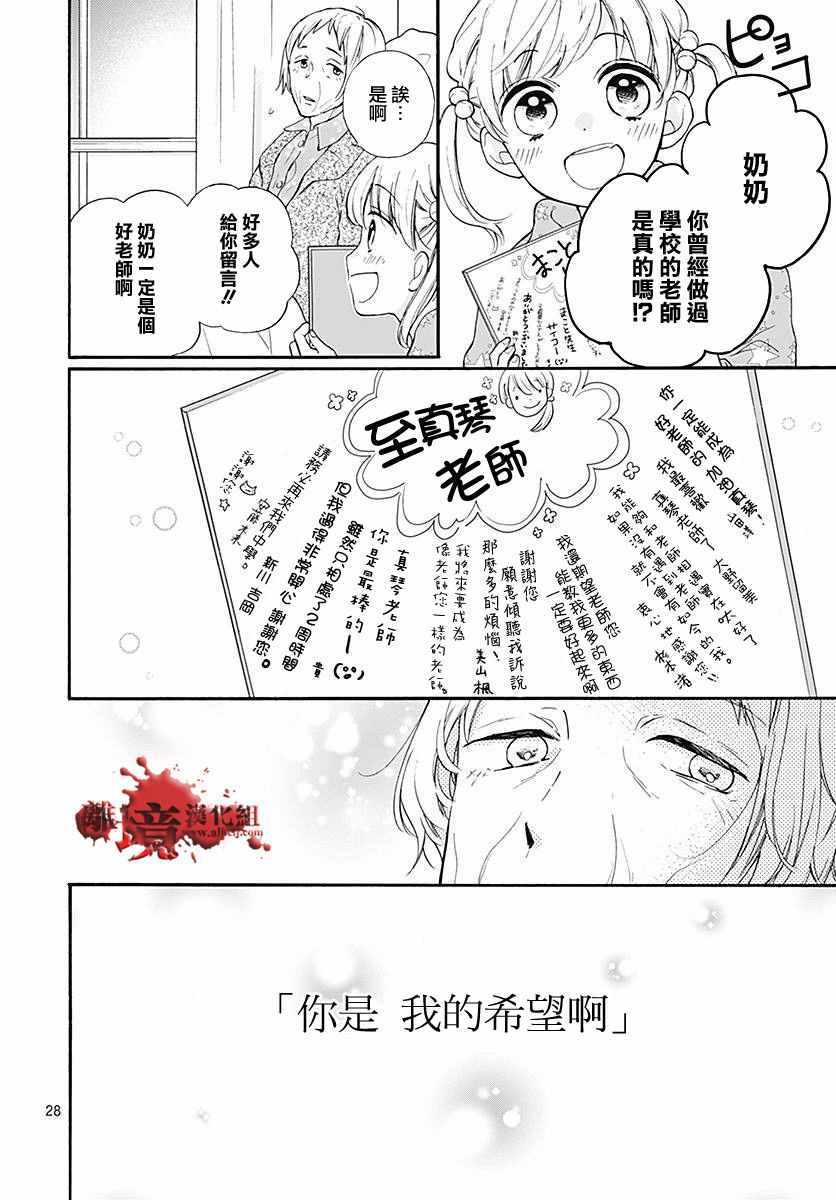 《绝叫学级》漫画最新章节成为恶魔之日 转生40免费下拉式在线观看章节第【31】张图片