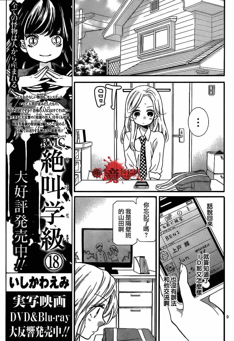 《绝叫学级》漫画最新章节第73话免费下拉式在线观看章节第【10】张图片