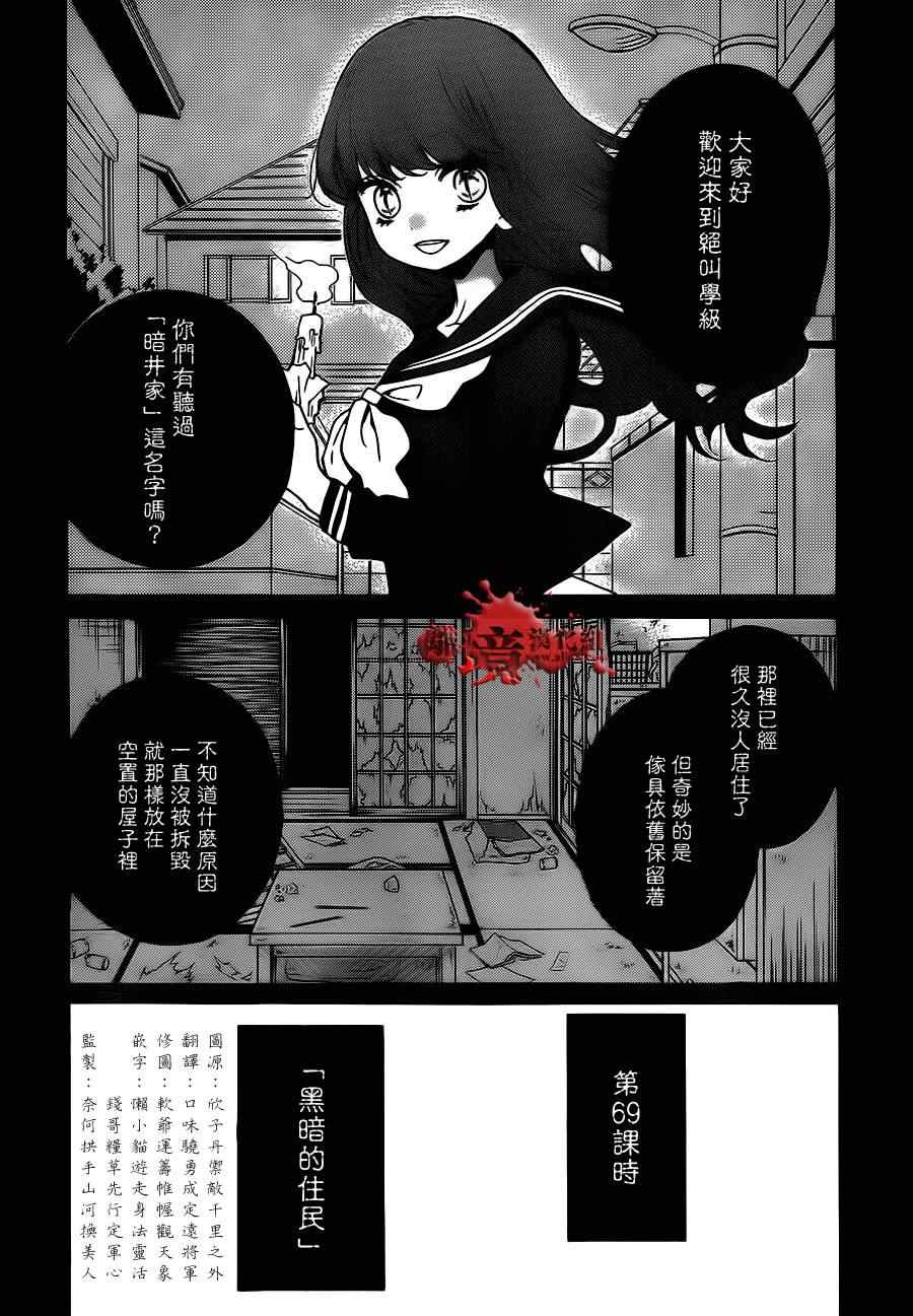 《绝叫学级》漫画最新章节第69话免费下拉式在线观看章节第【2】张图片