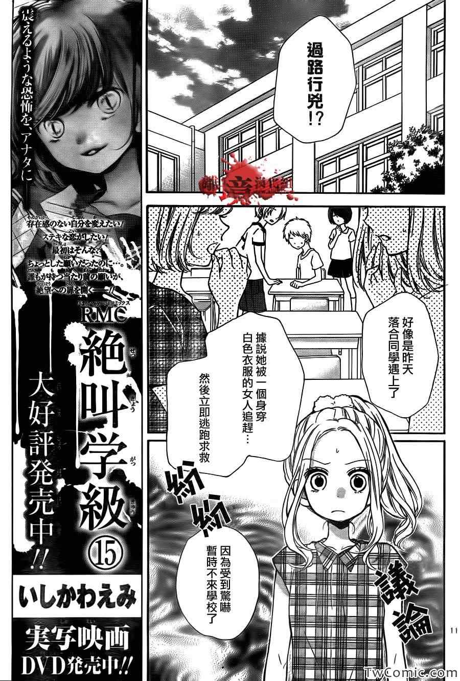 《绝叫学级》漫画最新章节第60话免费下拉式在线观看章节第【16】张图片