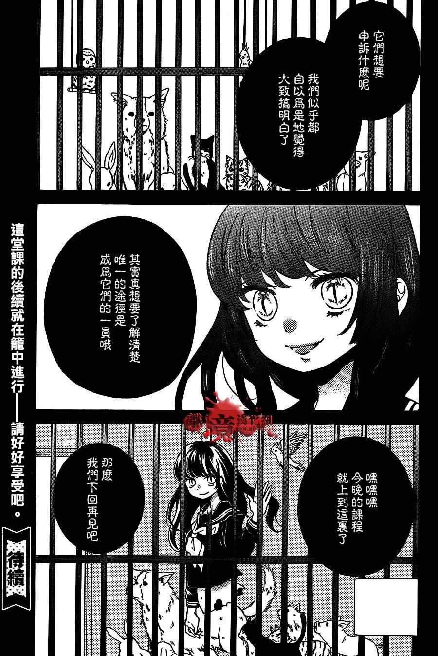 《绝叫学级》漫画最新章节第76话免费下拉式在线观看章节第【31】张图片