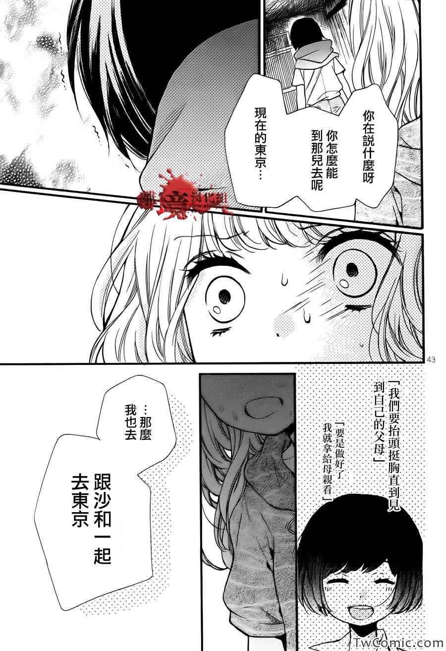 《绝叫学级》漫画最新章节成为恶魔之日特别篇12免费下拉式在线观看章节第【41】张图片