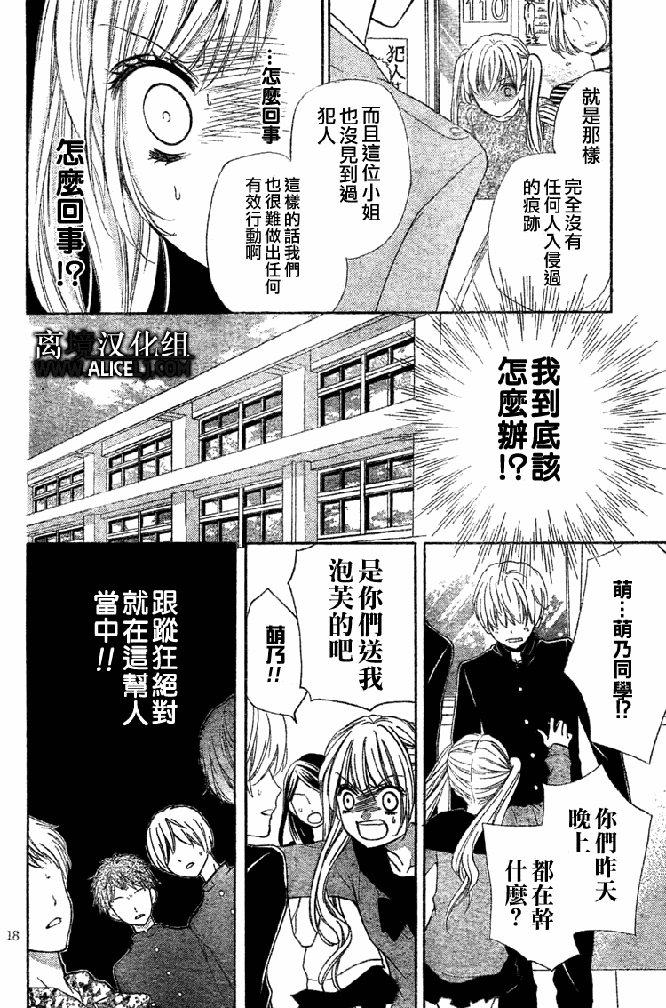 《绝叫学级》漫画最新章节第30话免费下拉式在线观看章节第【18】张图片