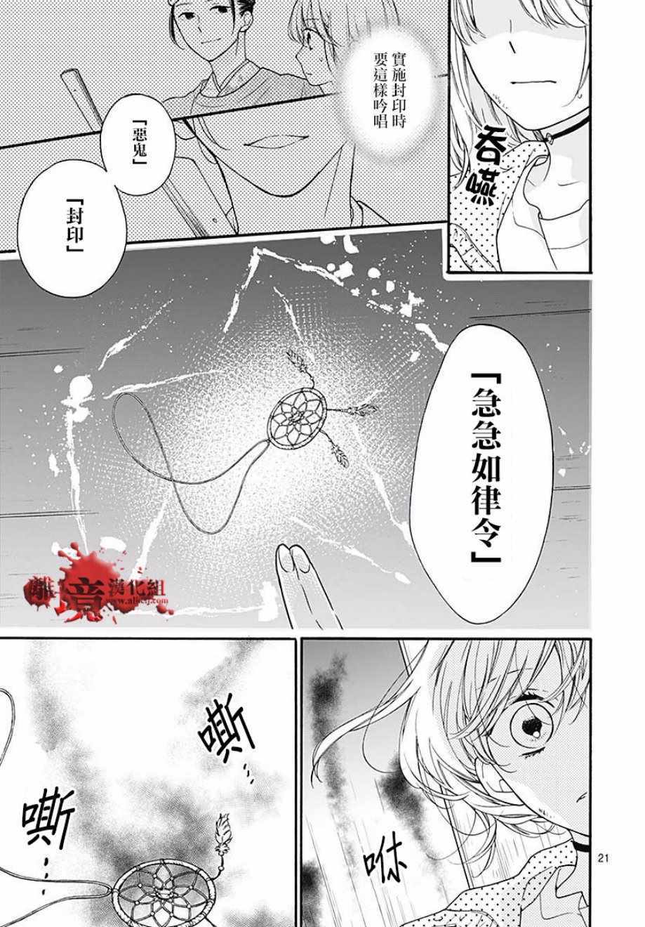 《绝叫学级》漫画最新章节成为恶魔之日 转生46免费下拉式在线观看章节第【22】张图片