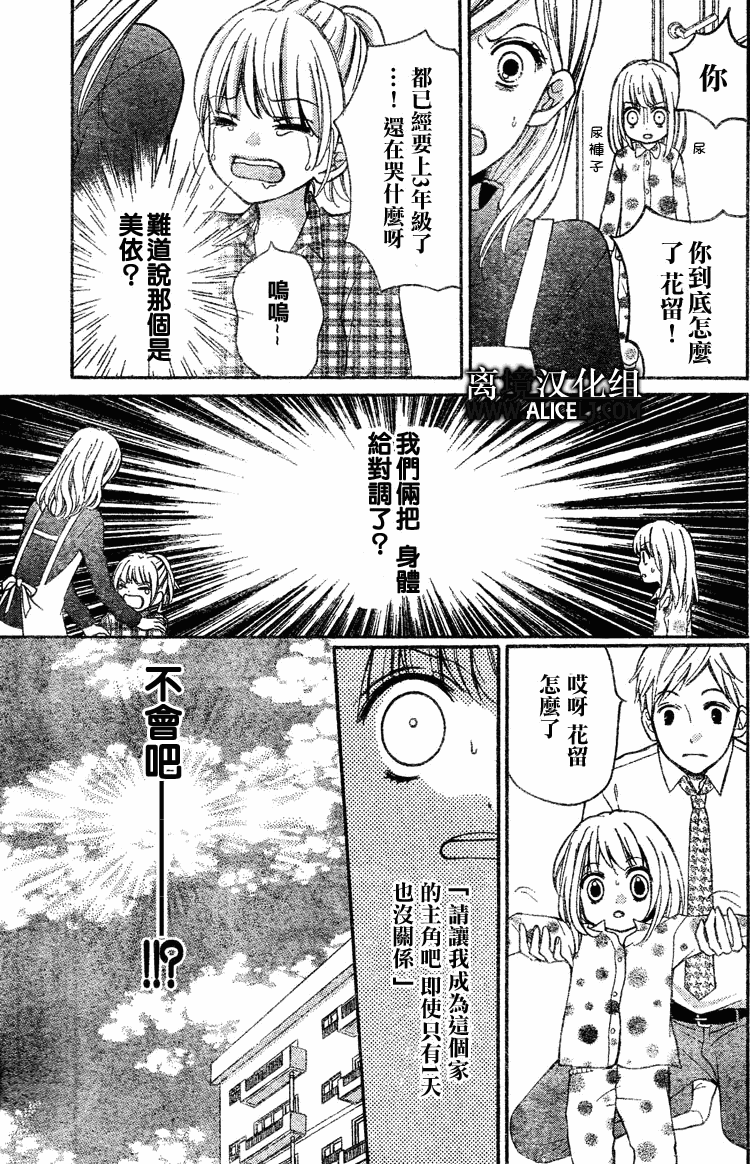 《绝叫学级》漫画最新章节第27话免费下拉式在线观看章节第【11】张图片