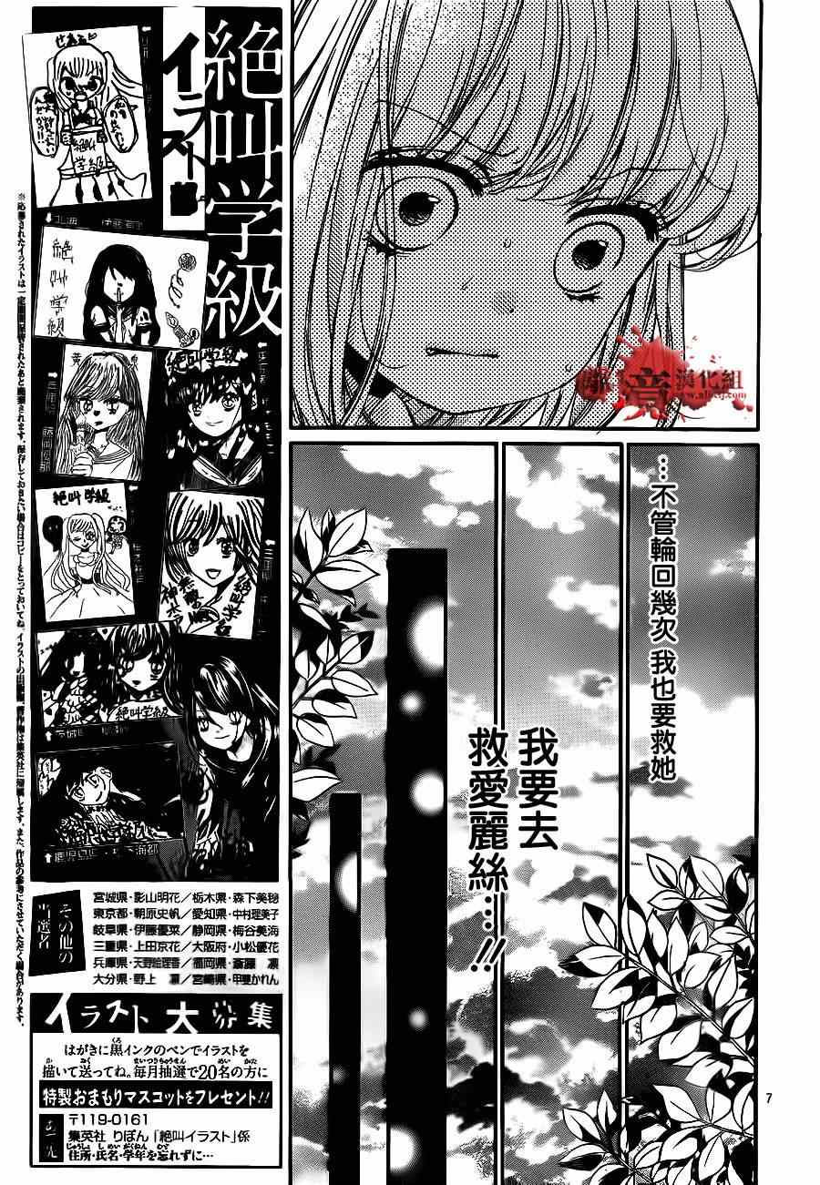 《绝叫学级》漫画最新章节第71话免费下拉式在线观看章节第【7】张图片