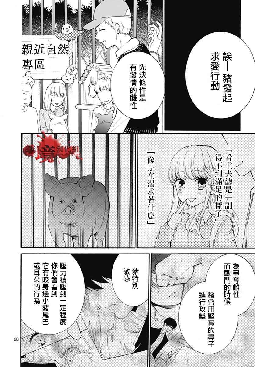 《绝叫学级》漫画最新章节成为恶魔之日 转生30免费下拉式在线观看章节第【28】张图片