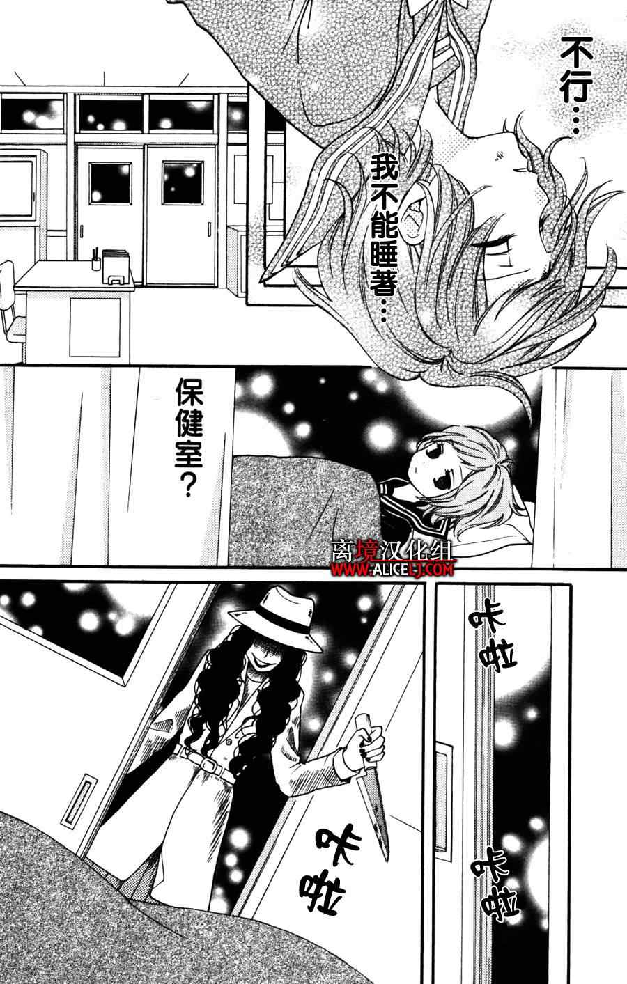 《绝叫学级》漫画最新章节成为恶魔之日特别篇4免费下拉式在线观看章节第【30】张图片