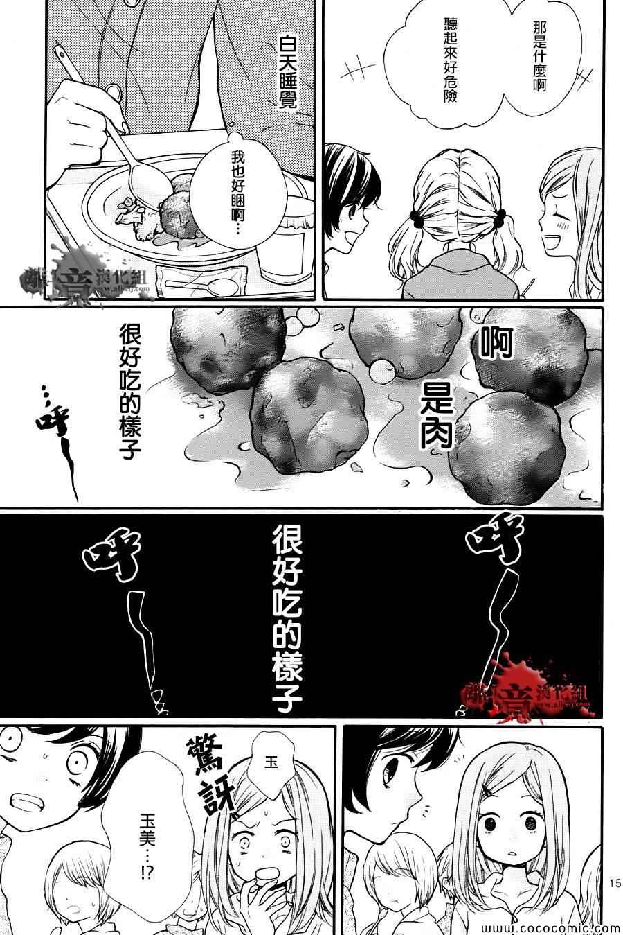 《绝叫学级》漫画最新章节第64话免费下拉式在线观看章节第【15】张图片