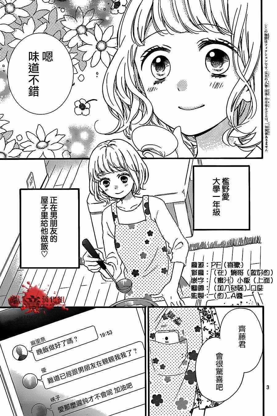 《绝叫学级》漫画最新章节成为恶魔之日 转生21免费下拉式在线观看章节第【3】张图片