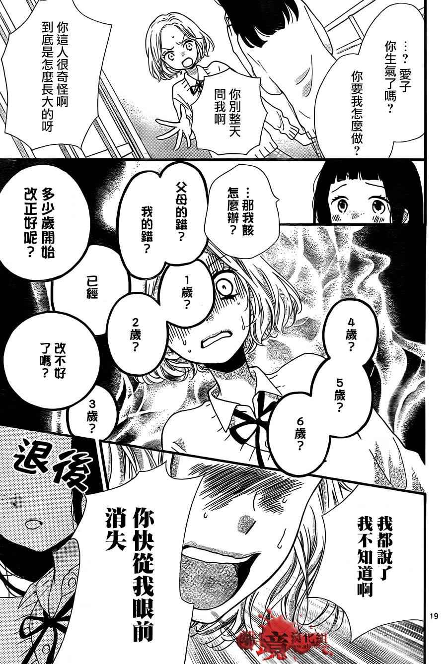 《绝叫学级》漫画最新章节成为恶魔之日 转生05免费下拉式在线观看章节第【21】张图片