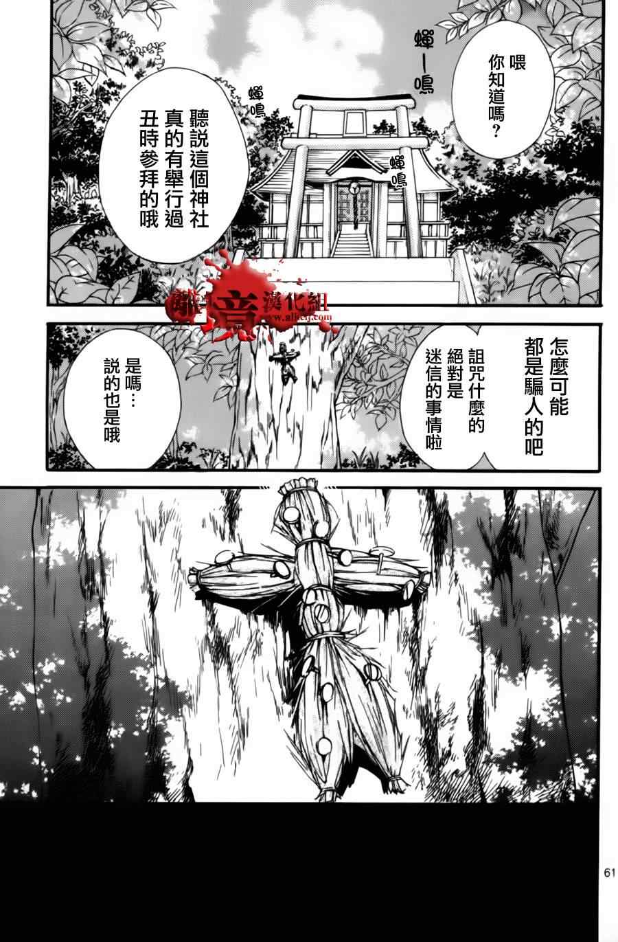 《绝叫学级》漫画最新章节成为恶魔之日特别篇7免费下拉式在线观看章节第【59】张图片