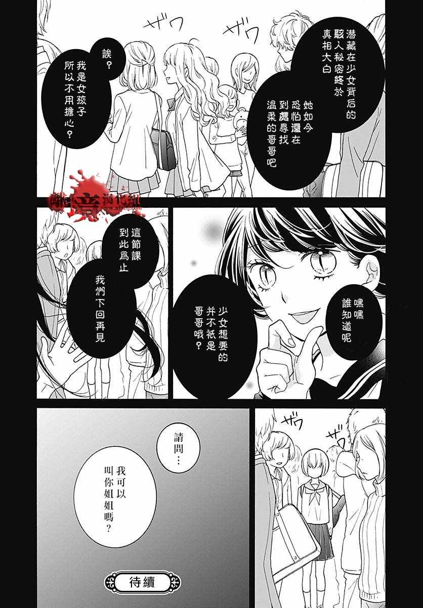 《绝叫学级》漫画最新章节成为恶魔之日 转生33免费下拉式在线观看章节第【33】张图片