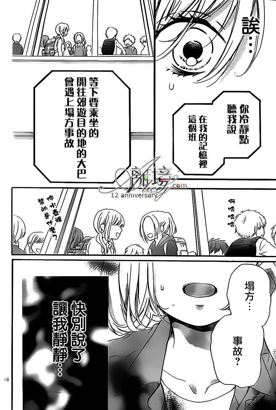 《绝叫学级》漫画最新章节成为恶魔之日 转生25免费下拉式在线观看章节第【21】张图片