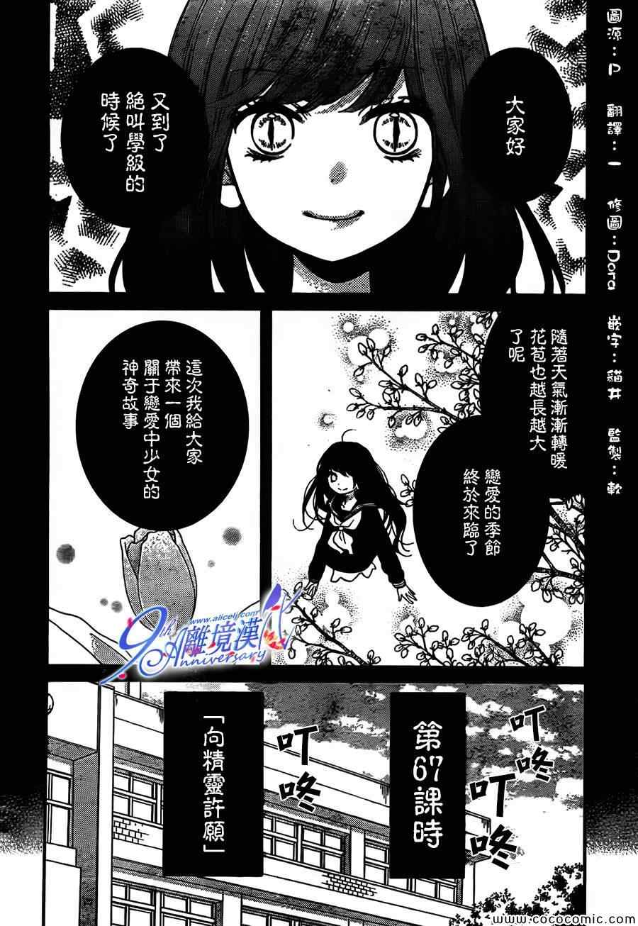 《绝叫学级》漫画最新章节第67话免费下拉式在线观看章节第【2】张图片