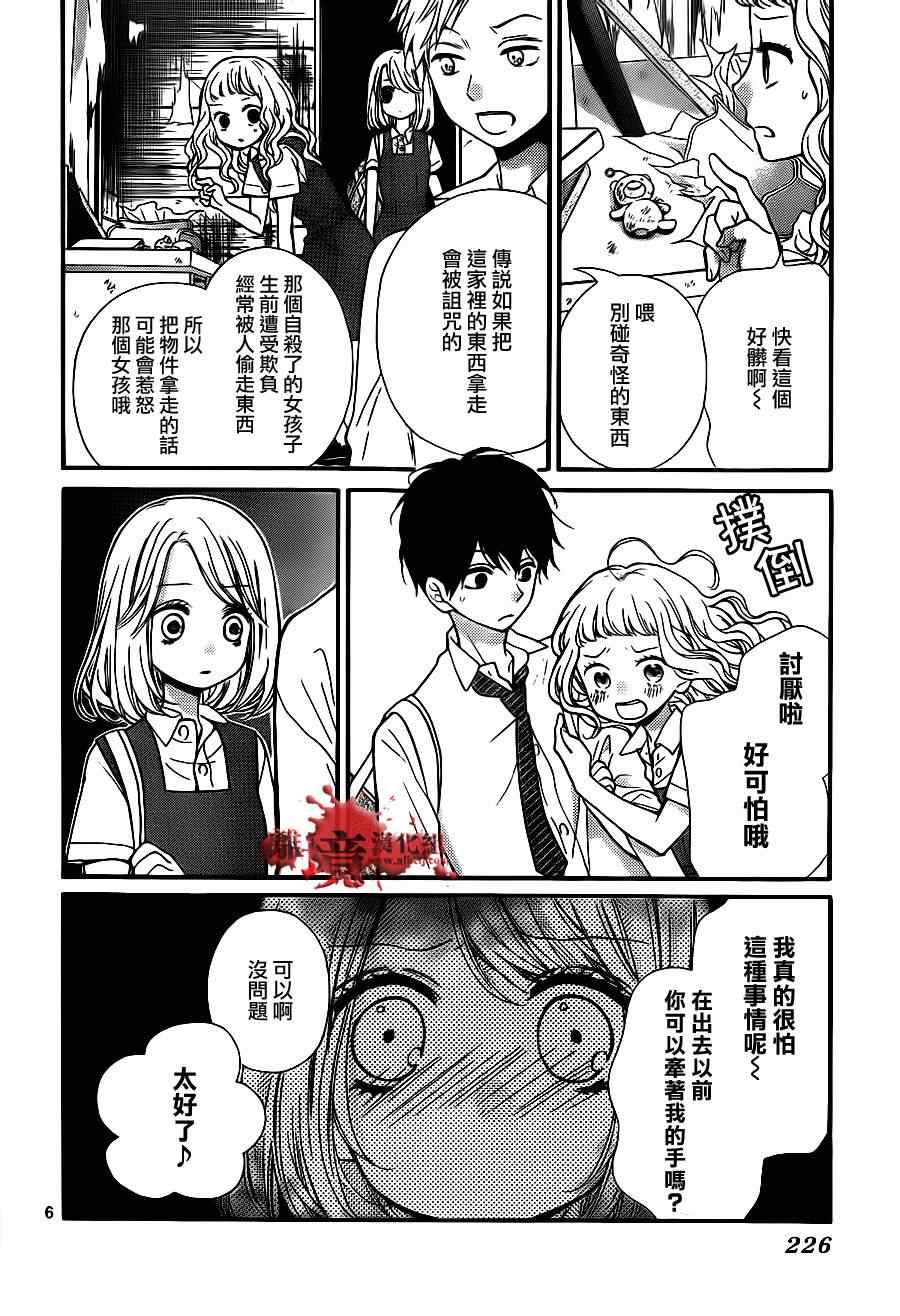 《绝叫学级》漫画最新章节第69话免费下拉式在线观看章节第【7】张图片