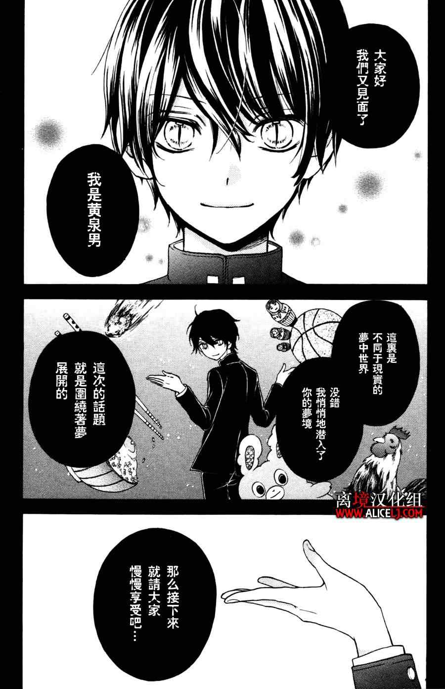 《绝叫学级》漫画最新章节成为恶魔之日特别篇4免费下拉式在线观看章节第【2】张图片