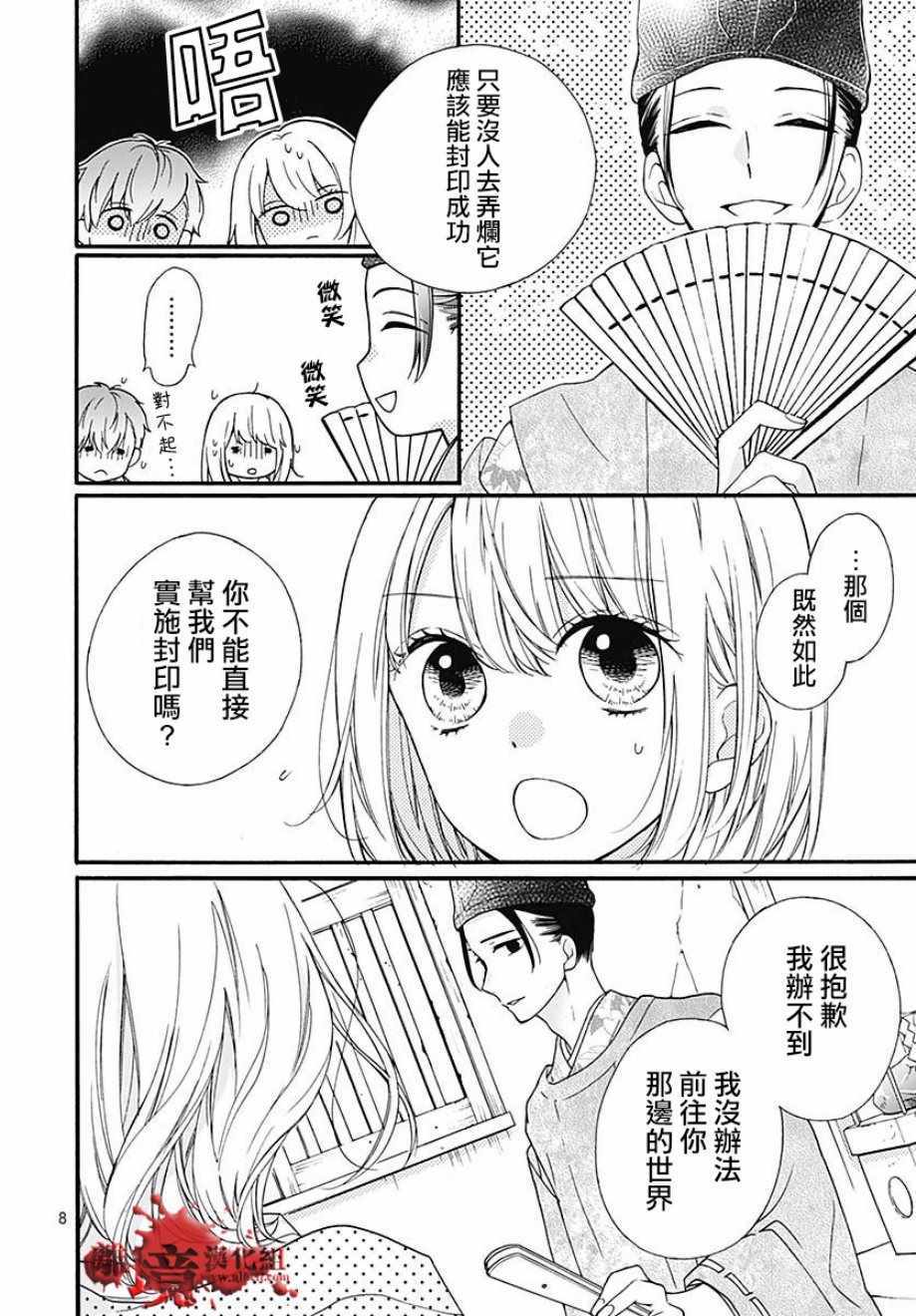 《绝叫学级》漫画最新章节成为恶魔之日 转生46免费下拉式在线观看章节第【9】张图片