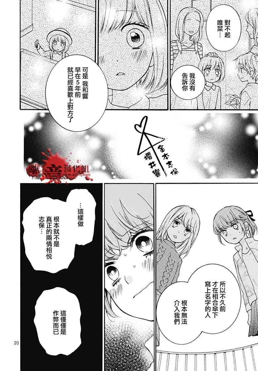 《绝叫学级》漫画最新章节成为恶魔之日 转生31免费下拉式在线观看章节第【21】张图片