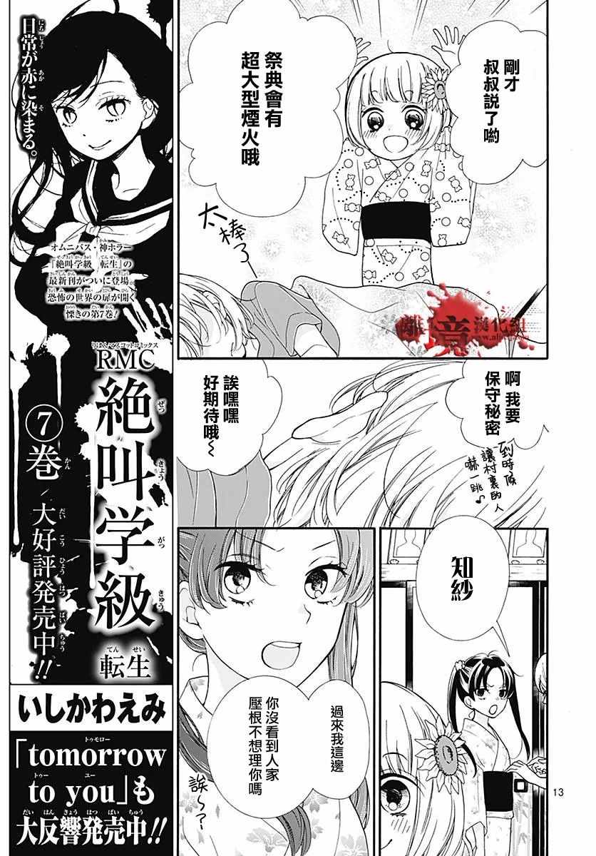 《绝叫学级》漫画最新章节成为恶魔之日 转生37免费下拉式在线观看章节第【46】张图片