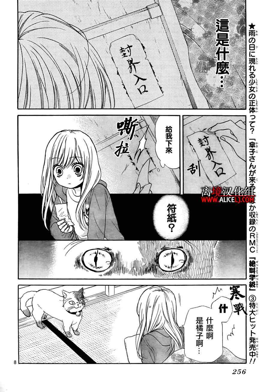 《绝叫学级》漫画最新章节第40话免费下拉式在线观看章节第【9】张图片