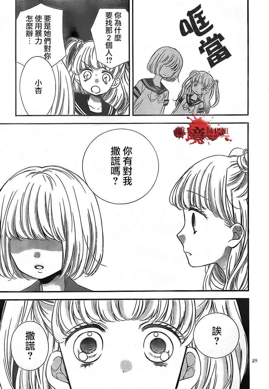 《绝叫学级》漫画最新章节成为恶魔之日 转生02免费下拉式在线观看章节第【30】张图片