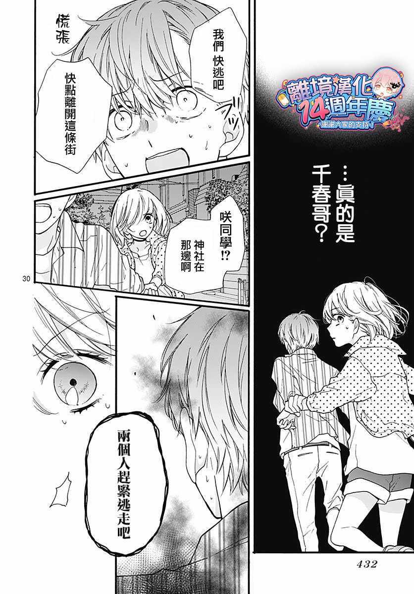 《绝叫学级》漫画最新章节成为恶魔之日 转生45免费下拉式在线观看章节第【30】张图片