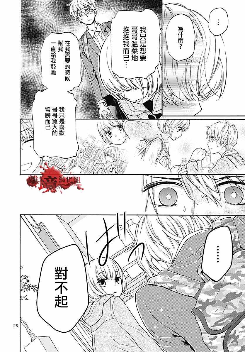 《绝叫学级》漫画最新章节成为恶魔之日 转生33免费下拉式在线观看章节第【27】张图片