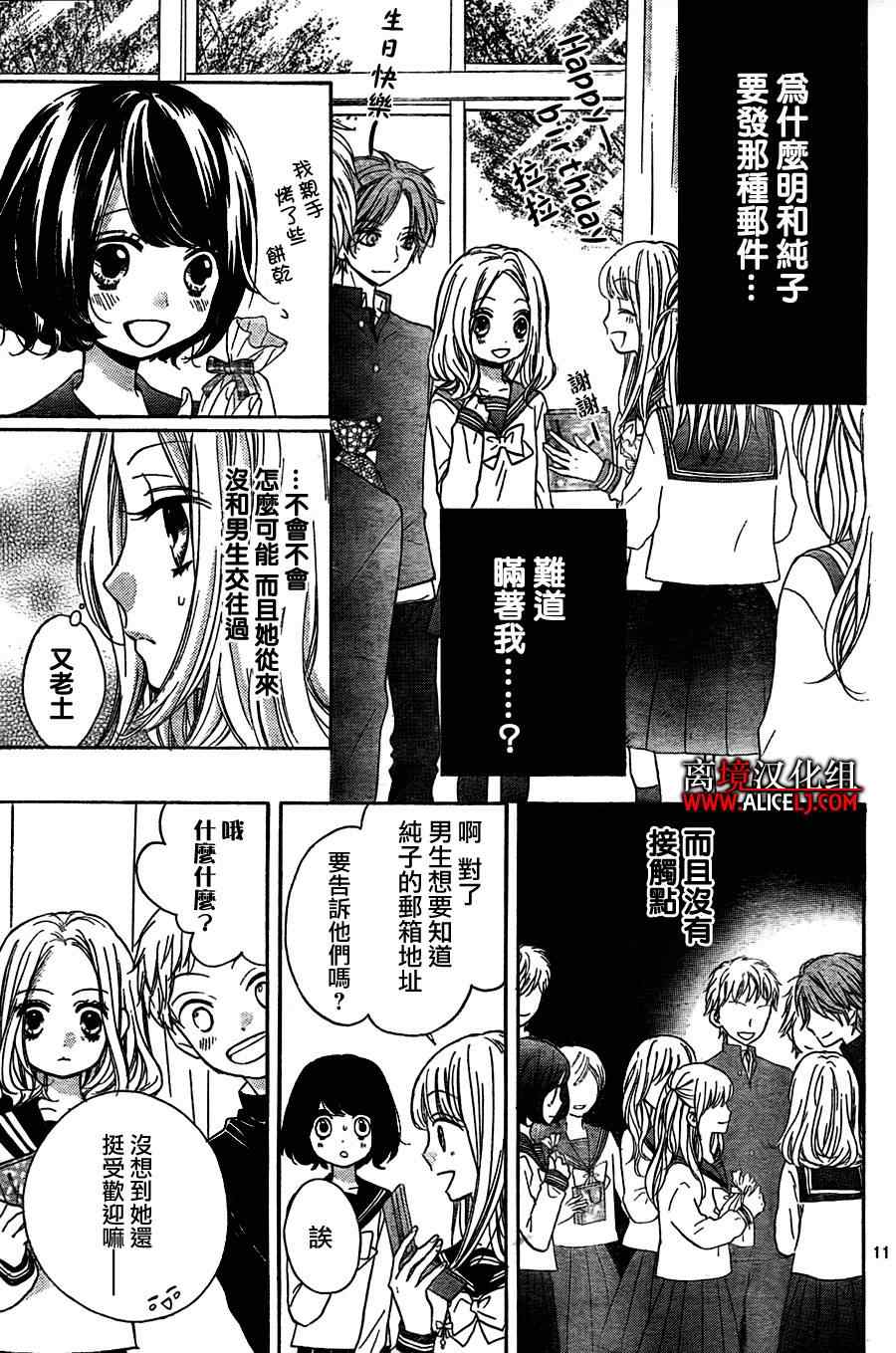 《绝叫学级》漫画最新章节第43话免费下拉式在线观看章节第【11】张图片