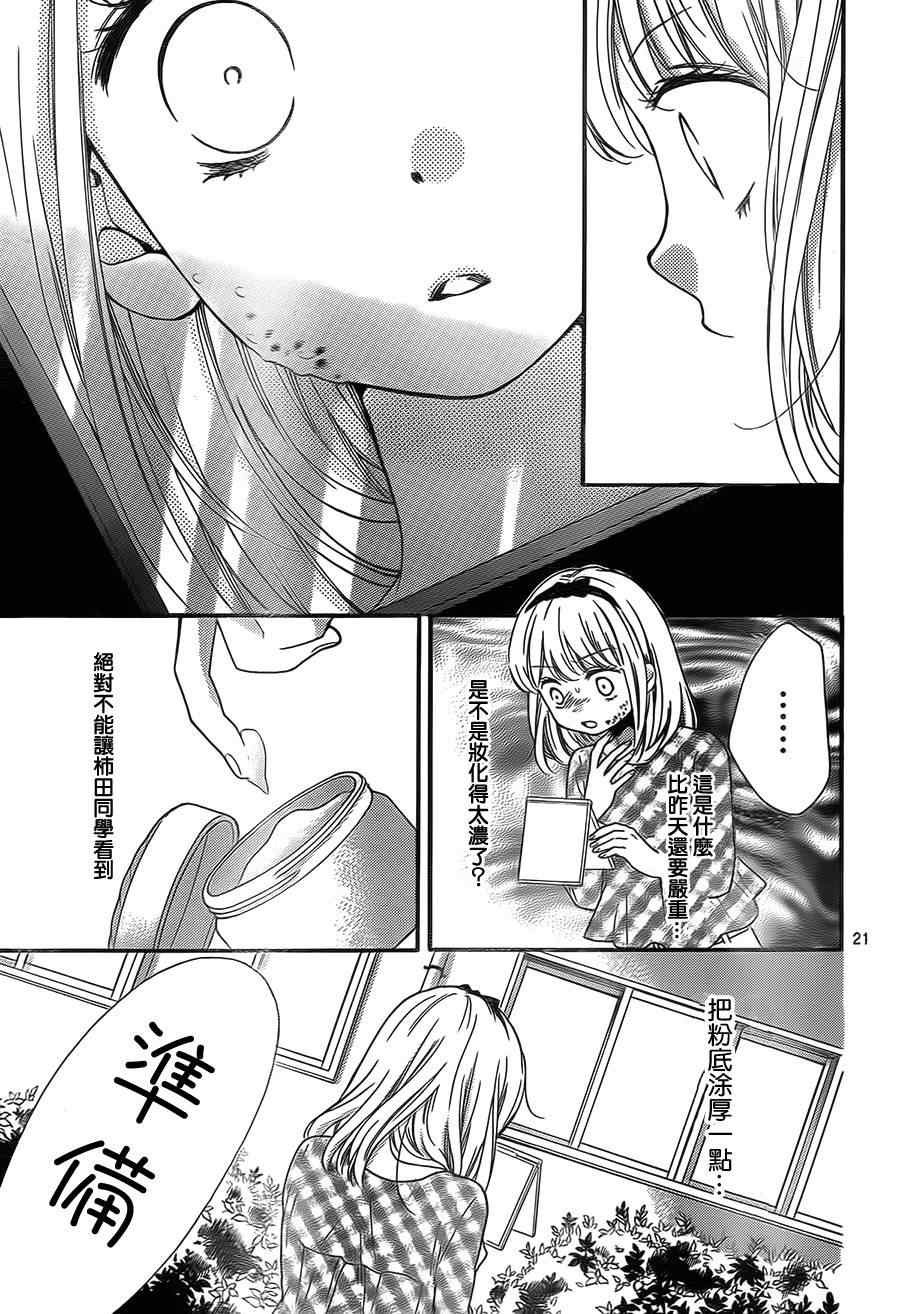 《绝叫学级》漫画最新章节第74话免费下拉式在线观看章节第【22】张图片