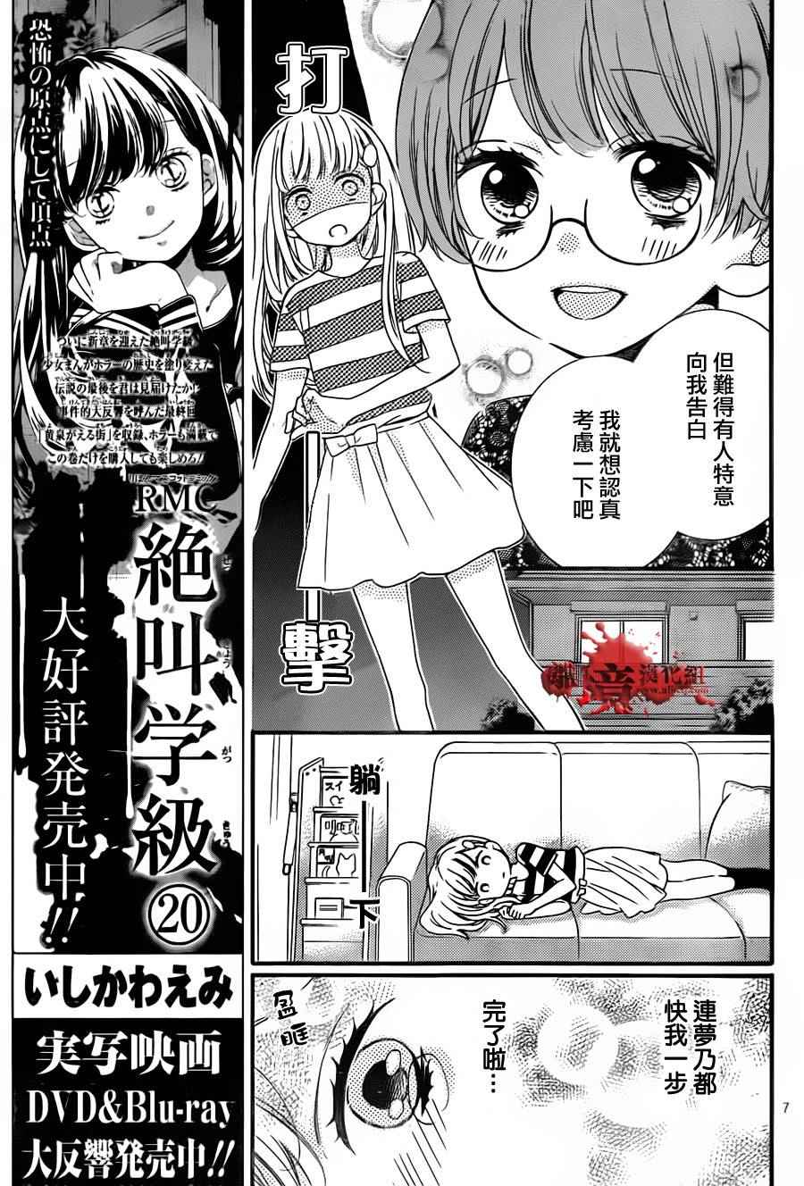 《绝叫学级》漫画最新章节成为恶魔之日 转生01免费下拉式在线观看章节第【9】张图片