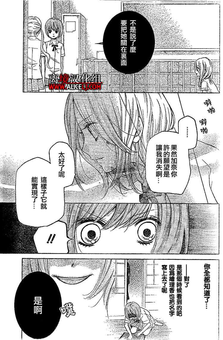 《绝叫学级》漫画最新章节第2话免费下拉式在线观看章节第【12】张图片