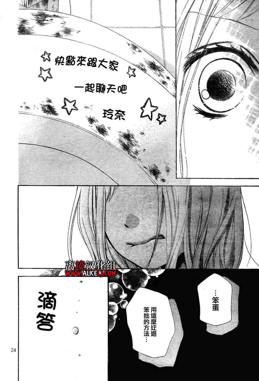 《绝叫学级》漫画最新章节第33话免费下拉式在线观看章节第【24】张图片