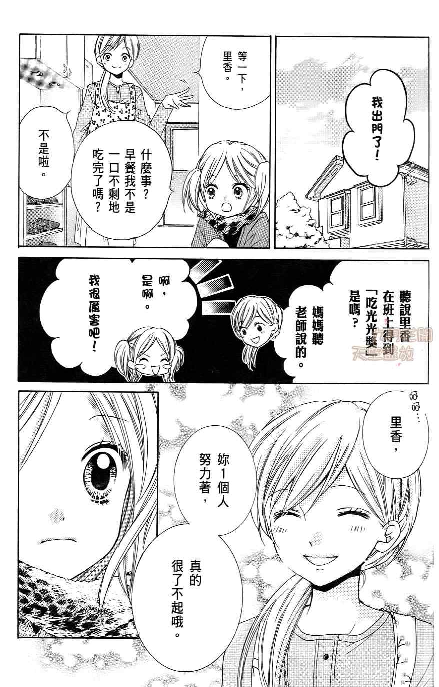 《绝叫学级》漫画最新章节第1卷免费下拉式在线观看章节第【72】张图片