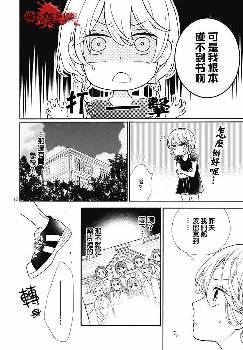 《绝叫学级》漫画最新章节成为恶魔之日 转生37免费下拉式在线观看章节第【51】张图片