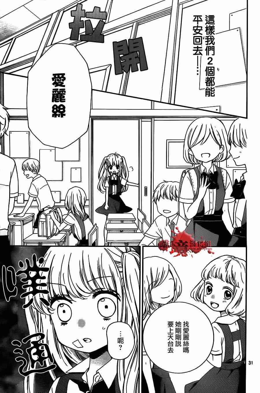 《绝叫学级》漫画最新章节第70话免费下拉式在线观看章节第【35】张图片