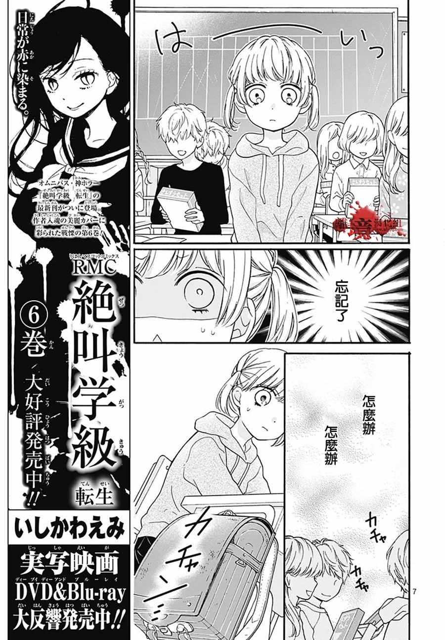 《绝叫学级》漫画最新章节成为恶魔之日 转生34免费下拉式在线观看章节第【7】张图片