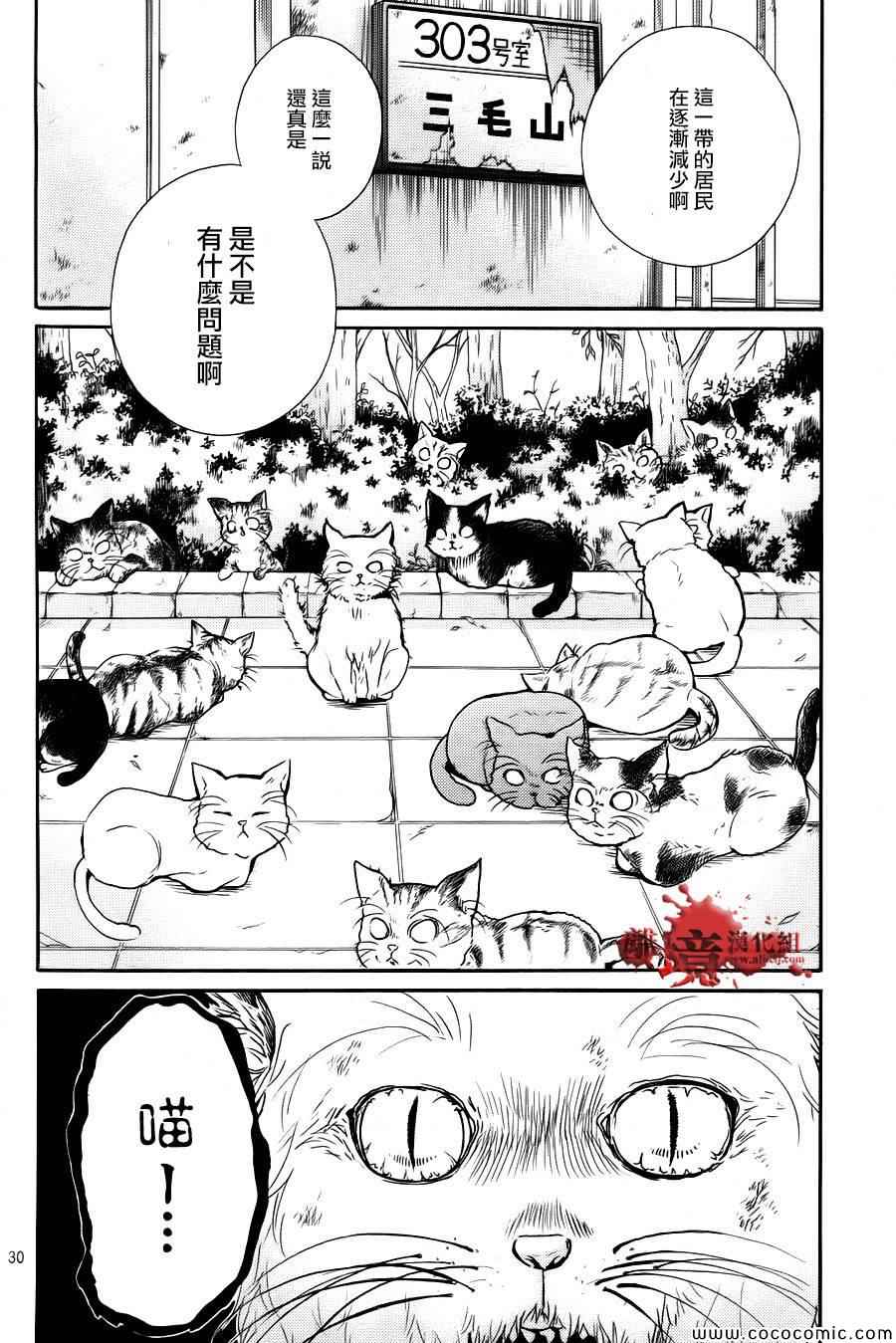 《绝叫学级》漫画最新章节第64话免费下拉式在线观看章节第【30】张图片