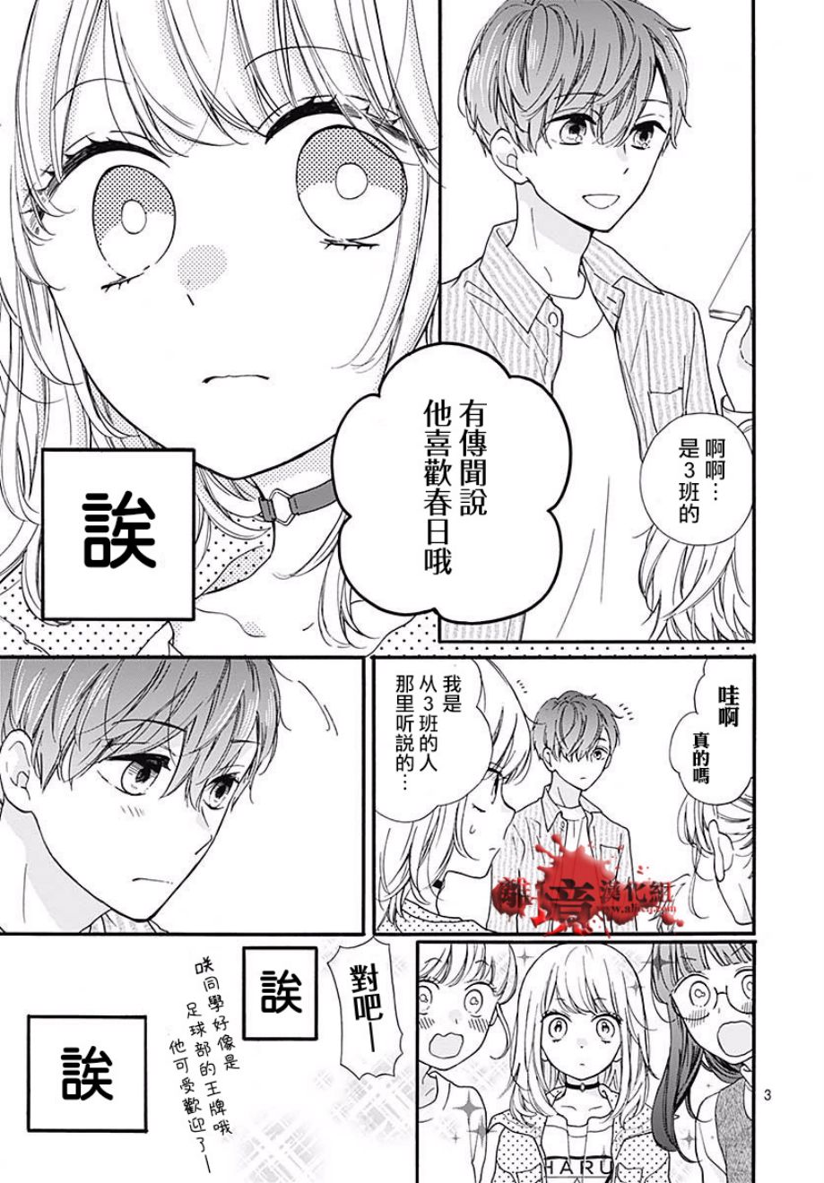 《绝叫学级》漫画最新章节成为恶魔之日 转生44免费下拉式在线观看章节第【4】张图片