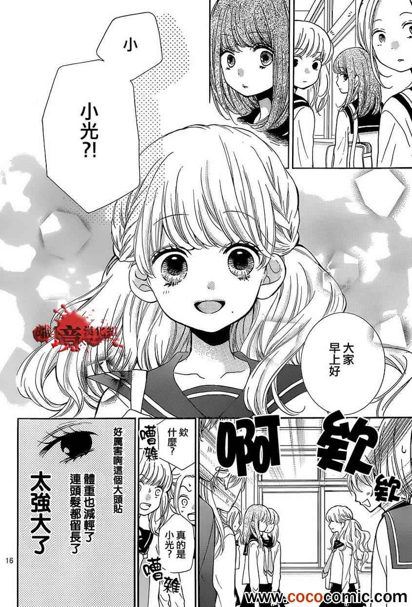 《绝叫学级》漫画最新章节第57话免费下拉式在线观看章节第【16】张图片