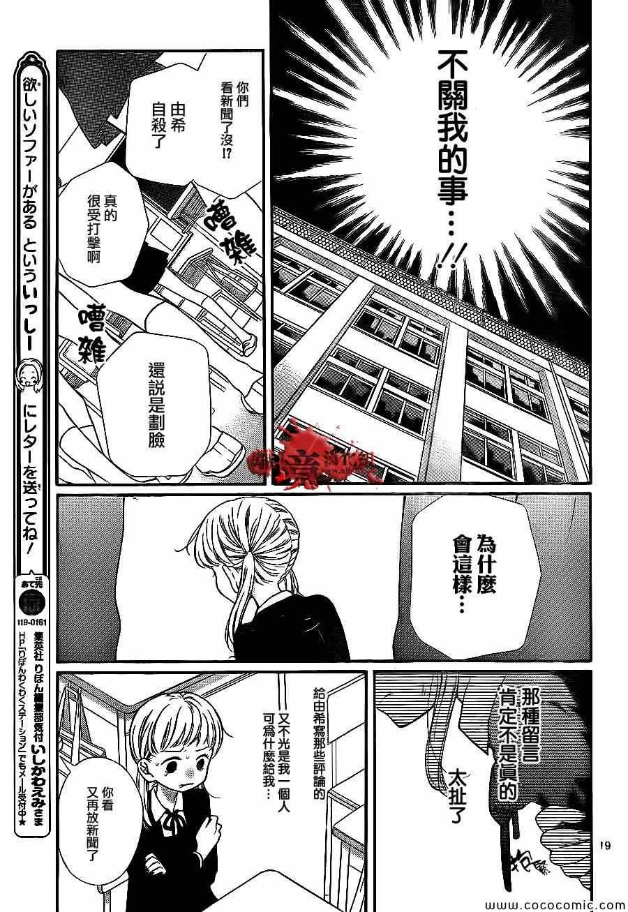 《绝叫学级》漫画最新章节第68话免费下拉式在线观看章节第【19】张图片