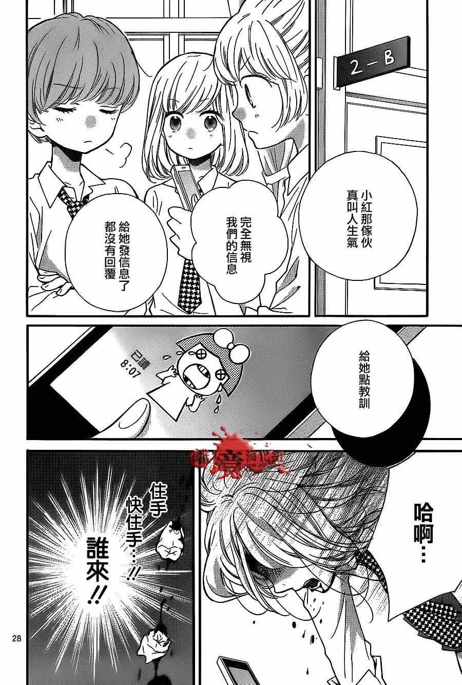 《绝叫学级》漫画最新章节第73话免费下拉式在线观看章节第【29】张图片