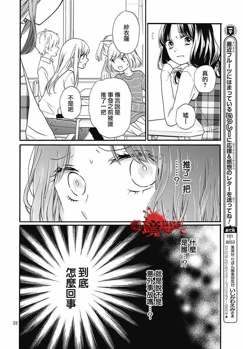 《绝叫学级》漫画最新章节成为恶魔之日 转生35免费下拉式在线观看章节第【23】张图片