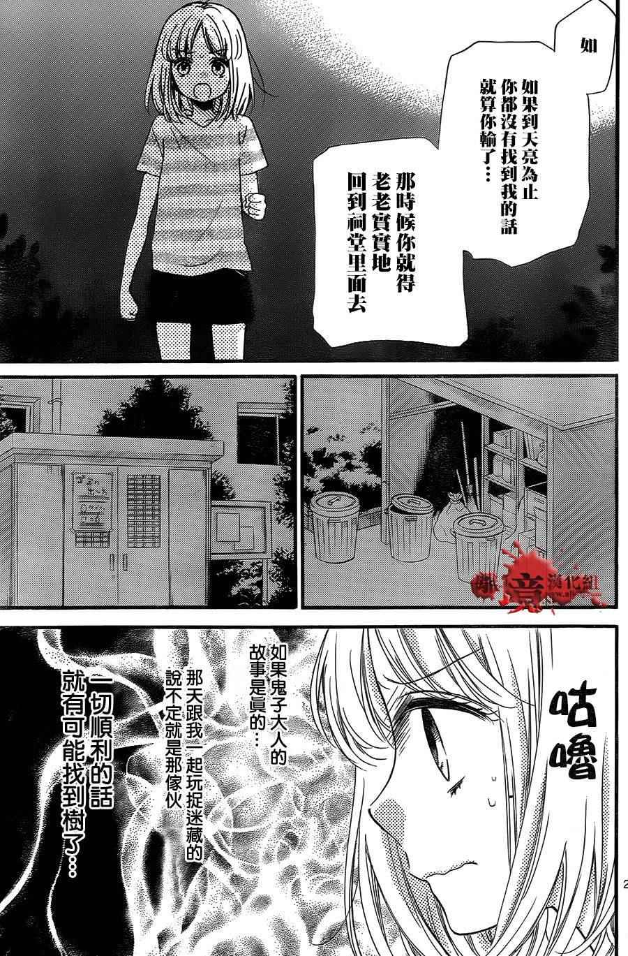 《绝叫学级》漫画最新章节成为恶魔之日 转生03免费下拉式在线观看章节第【21】张图片