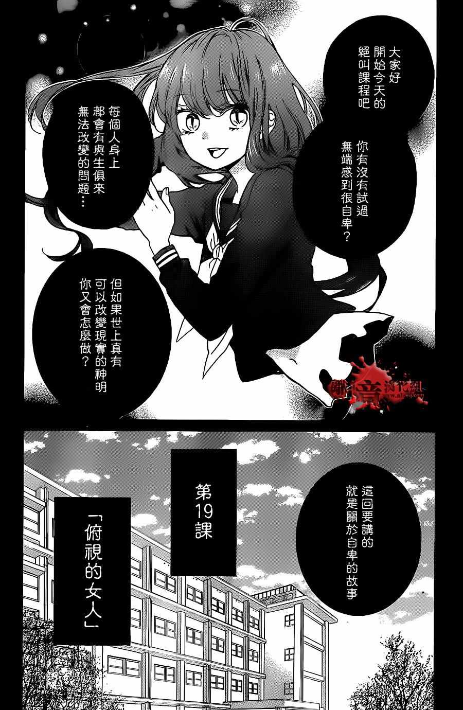 《绝叫学级》漫画最新章节成为恶魔之日 转生19免费下拉式在线观看章节第【2】张图片