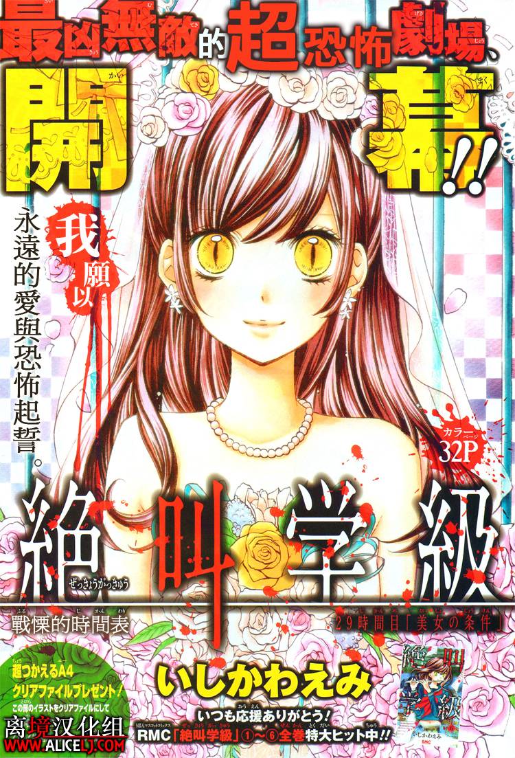 《绝叫学级》漫画最新章节第29话免费下拉式在线观看章节第【1】张图片