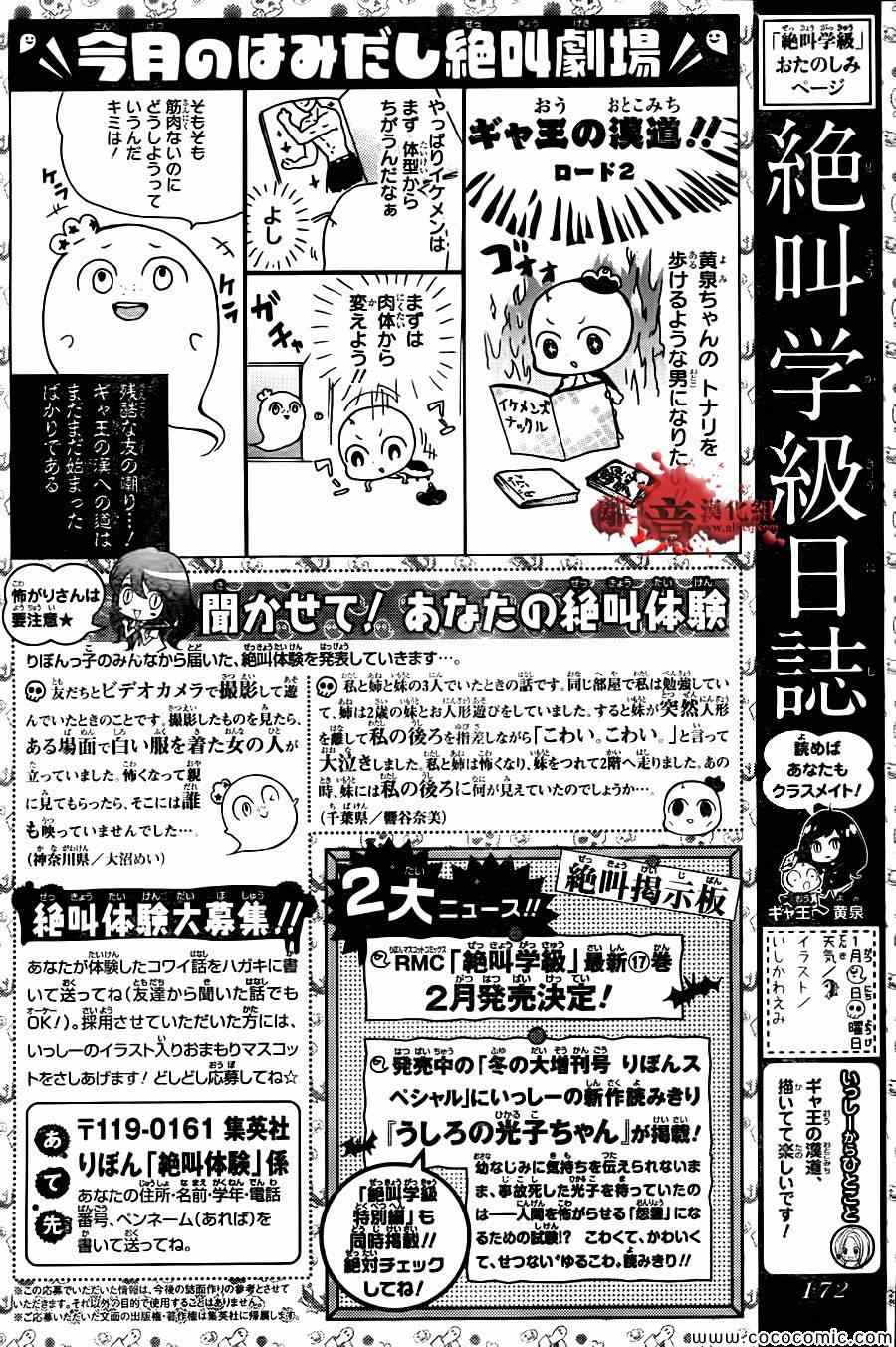 《绝叫学级》漫画最新章节第65话免费下拉式在线观看章节第【32】张图片