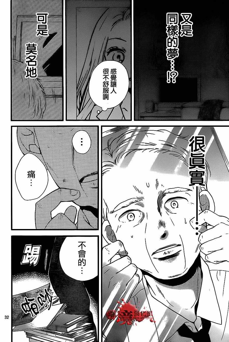 《绝叫学级》漫画最新章节成为恶魔之日 转生10免费下拉式在线观看章节第【33】张图片